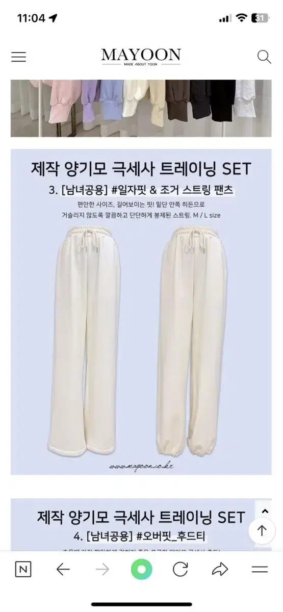 메이윤 극세사 트레이닝바지 새제품